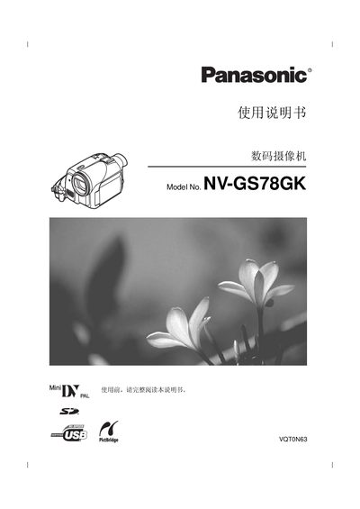 Panasonic NV-GS78GK Digital Video Camera User Manual