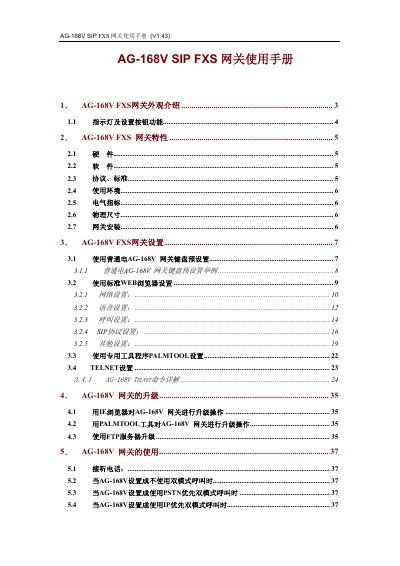 AG AG-168V SIP FXS Gateway User Manual - cover page
