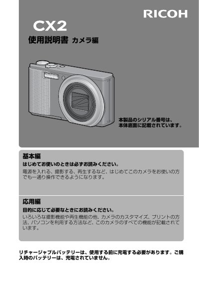 Ricoh CX2 Digital Camera User Guide - cover page
