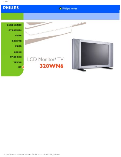 Philips 320WN6 LCD Monitor/TV User Manual - cover page
