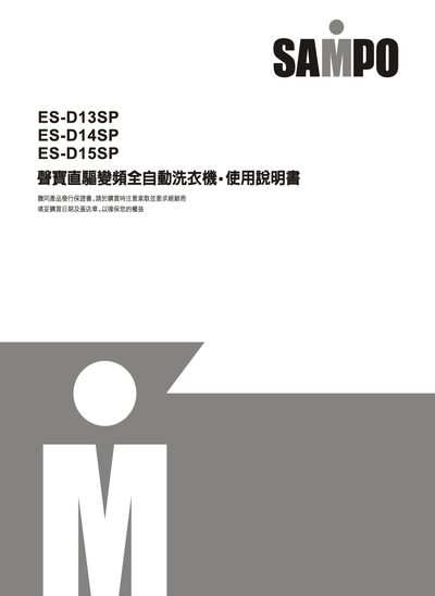 Sampo ES-D13SP/ES-D14SP/ES-D15SP Washing Machine User Manual