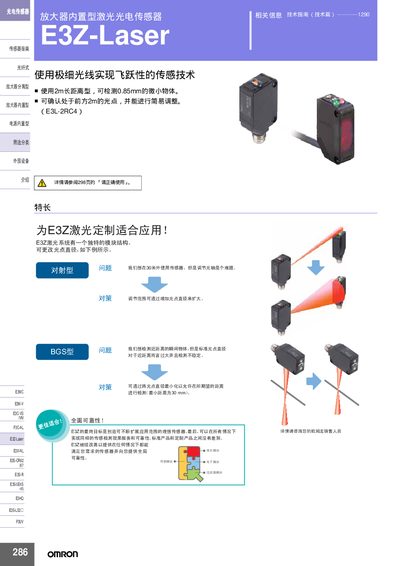Omron E3Z-Laser Sensor Guide - cover page