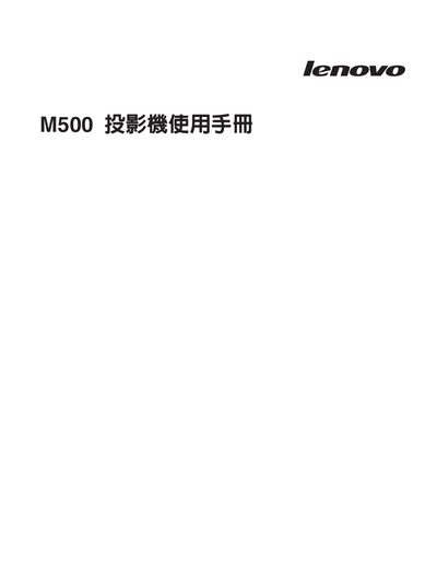 Lenovo M500 Projector User Manual - cover page