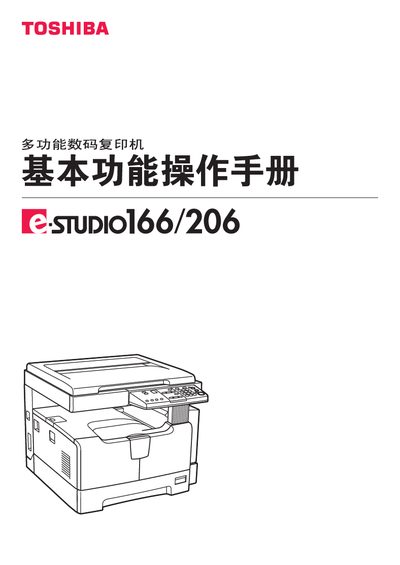 Toshiba e-STUDIO 166/206 User Manual - cover page