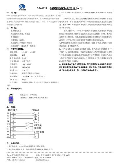Da Yin Technology Z7-821 Wireless Temperature Collector Product Leaflet - cover page
