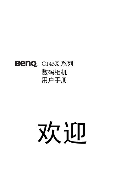 BenQ C143X Digital Camera User Manual - cover page
