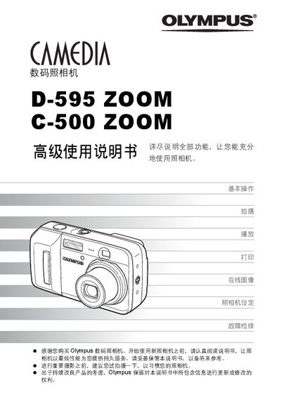 Olympus D-595 Zoom / C-500 Zoom User Manual