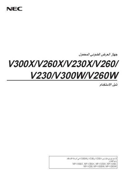 NEC V300X/V260X/V230X/V260/V230/V300W/V260W Projector User Manual - cover page