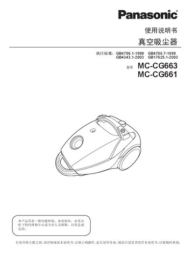 Panasonic MC-CG663 / MC-CG661 Vacuum Cleaner User Manual - cover page