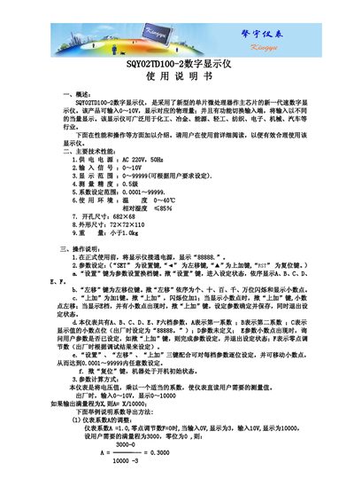 Qingke SQY02TD100-2 Digital Display Instrument User Manual - cover page