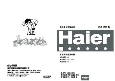 Haier XQB50-18/XQB50-18 ZYTT/XQB52-18automate washing machine Manual - cover page