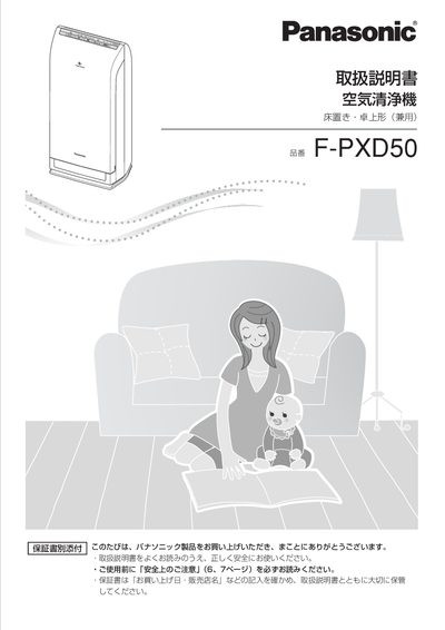 Panasonic F-PXD50 Air Purifier User Manual - cover page