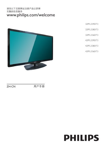 Philips 32PFL3390/T3, 32PFL3380/T3, 32PFL3360/T3, 42PFL3390/T3, 42PFL3380/T3, 42PFL3360/T3 User Guide - cover page