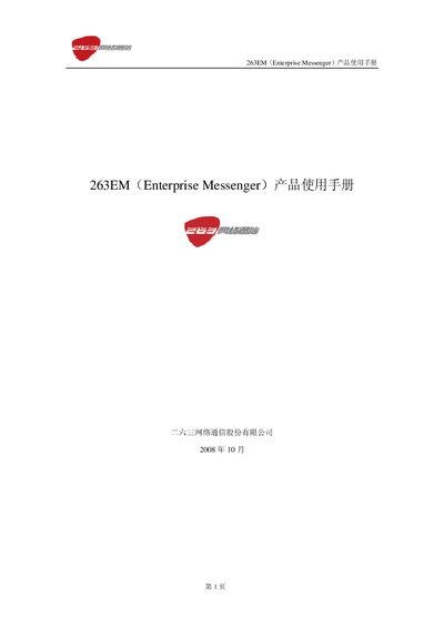 263 Network Communication 263EM Enterprise Messenger User Manual - cover page