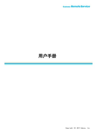 Cybozu Remote Service User Manual