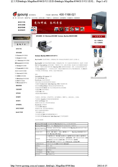Datalogic Magellan 8500 Barcode Scanner Product Leaflet - cover page