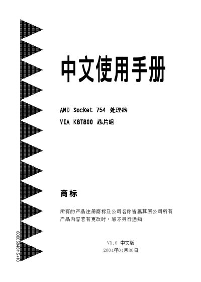 VIA K8T800 Socket 754 Chipset User Manual