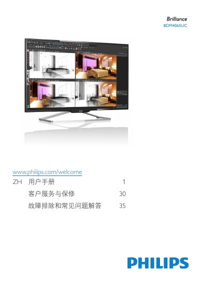Philips BDM4065UC Monitor User Manual - cover page