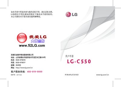 LG C550 Mobile Phone User Manual - cover page
