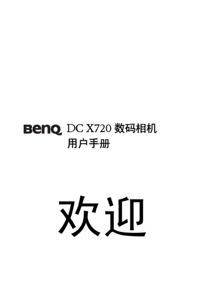 BenQ DC X720 Digital Camera User Manual - cover page