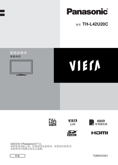 Panasonic TH-L42U20C Television User Manual - cover page