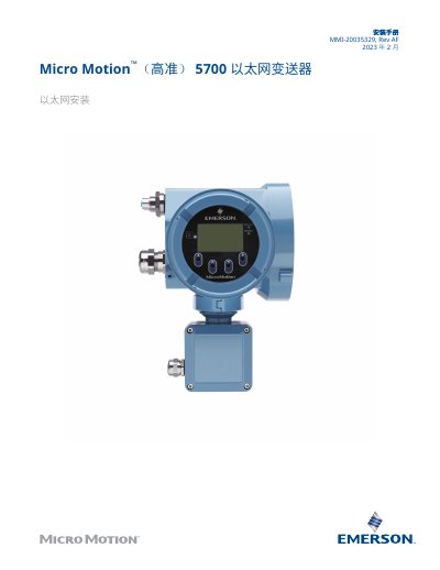 Micro Motion 5700 Ethernet Transmitter Installation Manual - cover page