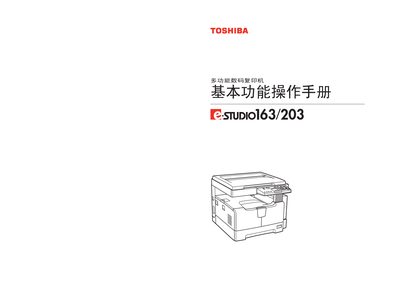 TOSHIBA multi-function digitalCopiere-STUDIO163/203 basic function Manual - cover page