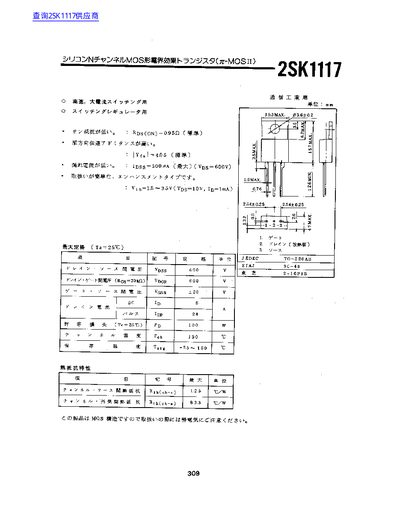 Toshiba 2SK1117 MOSFET Datasheet - cover page