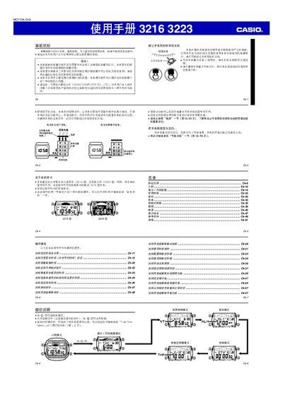 Casio 3216/3223 Watch User Manual - cover page