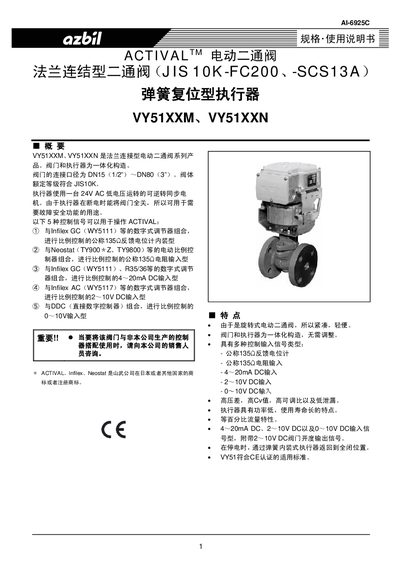 azbil AI-6925C Manual - cover page