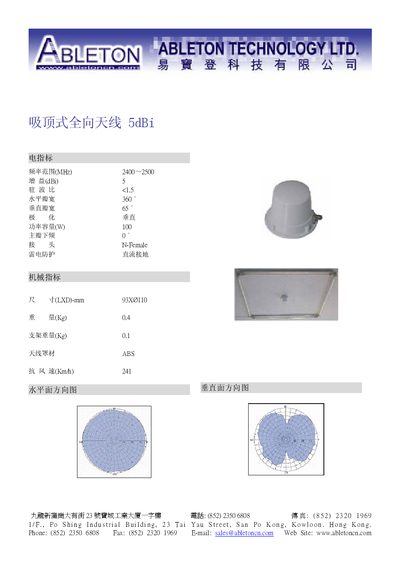 YIBAODENG technology Ceiling Mount Omnidirectional antenna 5dBi Manual