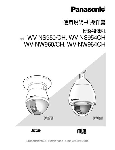 Panasonic WV-N950/CH WV-NS954CH WV-NW964CH Manual - cover page
