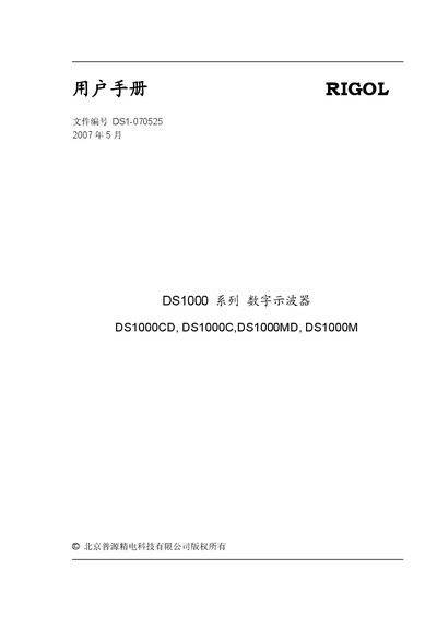 RIGOL DS1-070525 user manual
