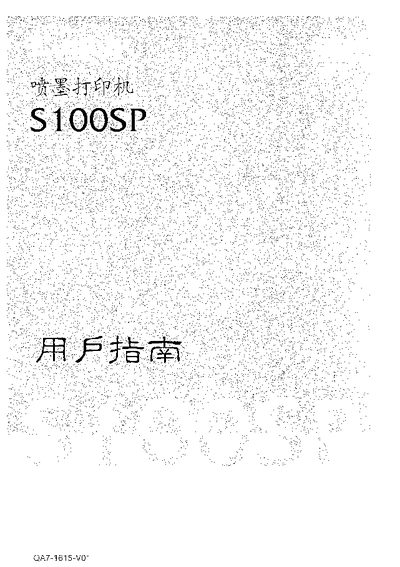 Canon S100SP Printer User Manual - cover page