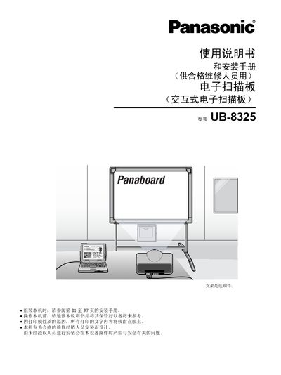 Panasonic UB-8325 Electronic Scan Board User Manual
