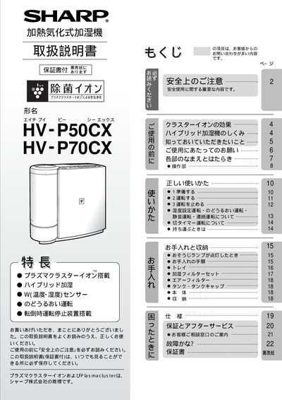 Sharp HV-P50CX / HV-P70CX User Manual - cover page