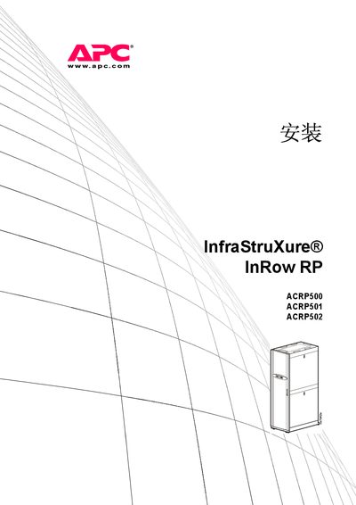 APC InfraStruXure InRow RP ACRP500 ACRP501 ACRP502 Manual - cover page
