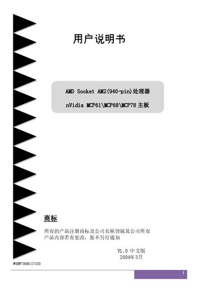 AMD Socket AM2(940-pin) CPU nVidia MCP61\MCP68\MCP78 motherboard user manual - cover page