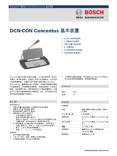 Bosch DCN-CON Concentus Basic Unit User Manual - cover page