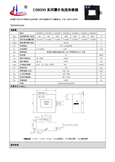 TEFUL CS600N Hall Current Sensor Manual - cover page
