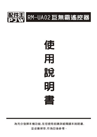 Wonder RM-UA02 Remote Control User Manual - cover page