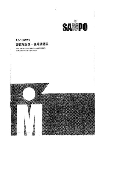 Sampo AD-1681WN Dehumidifier User Manual - cover page