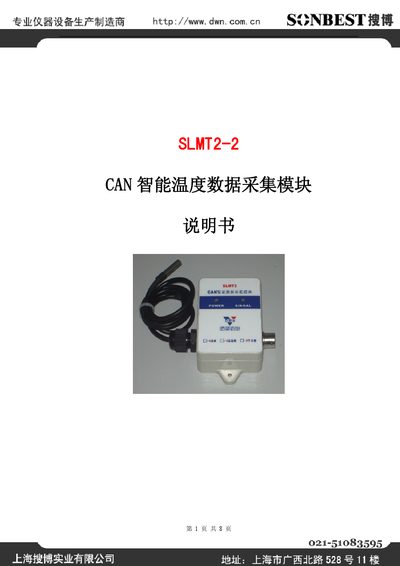 SLMT2-2 CAN Temperature Data Acquisition Module User Manual - cover page