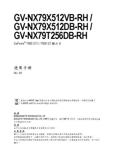 GV-NX79X512VB-RH GV-NX79X512DB-RH GV-NX79T256DB-RH GeForce 7900 GTX 7900 GT Graphics card Manual - cover page