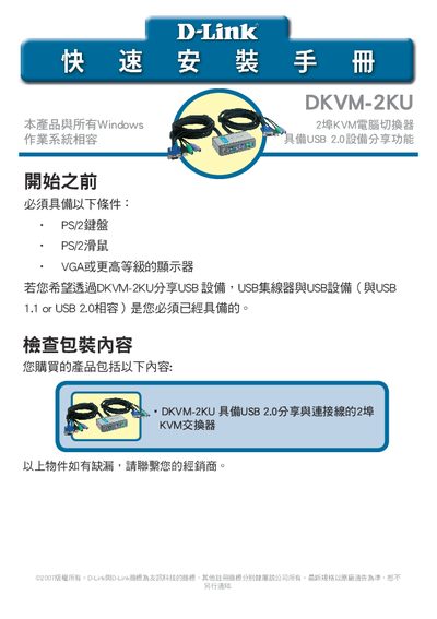 D-Link DKVM-2KU Installation Guide - cover page