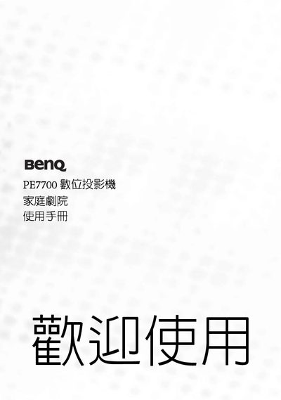 BenQ PE7770 digit Projector Manual - cover page