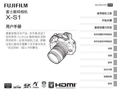 FUJIFILM X-S1 Digital Camera User Manual - cover page