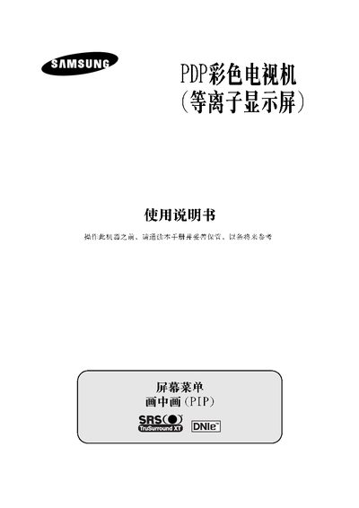 Samsung PDP Color Television User Manual - cover page