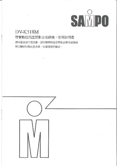 Sampo DV-K518M Video VCD Player User Manual - cover page