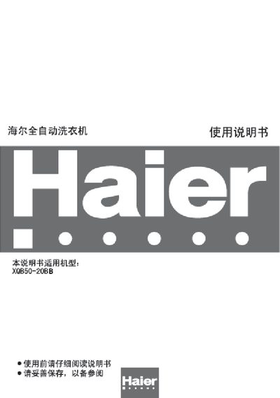 Haier XQB50-20BBautomate washing machine Manual - cover page